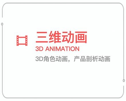 鹰潭三维动画 